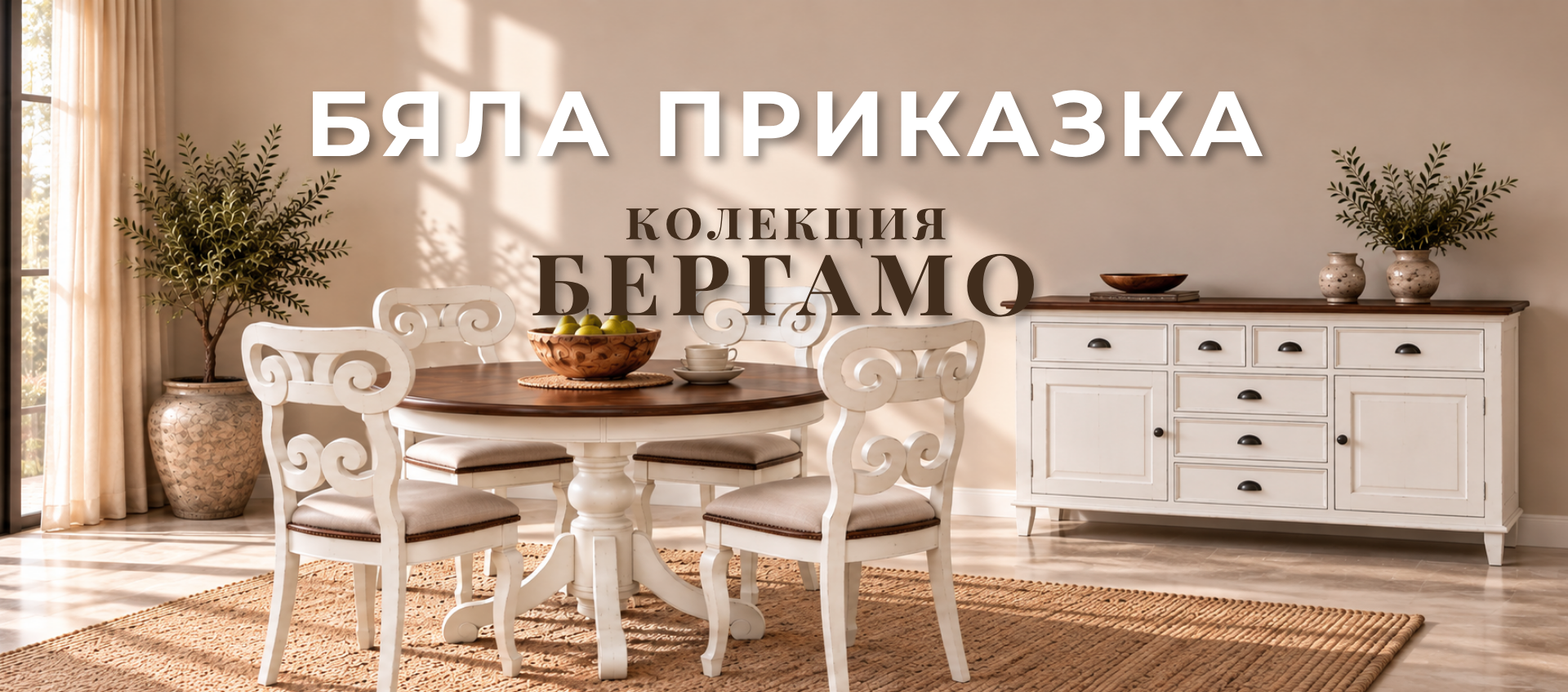 винтидж мебели от дърво